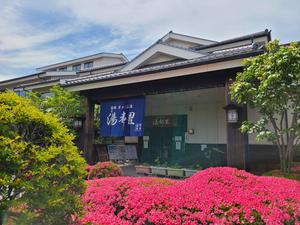 高崎 京ヶ島天然温泉 湯都里のイメージ