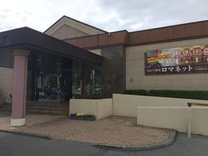 美肌の湯 ロマネットのイメージ