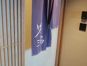 南部の湯 ドーミーイン本八戸のイメージ