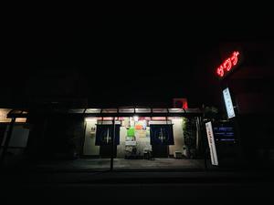 名倉湯のイメージ