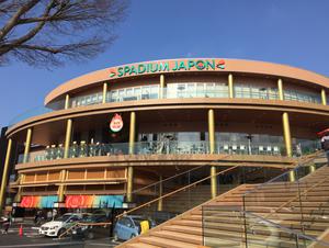 スパジアムジャポンのイメージ