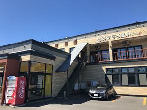 あすなろ温泉のイメージ