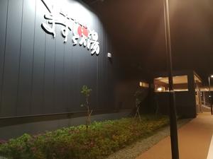 三陸四季湯彩ますと乃湯のイメージ