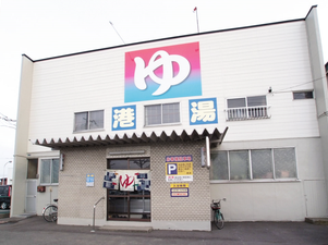 港湯のイメージ
