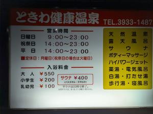 ときわ健康温泉のイメージ