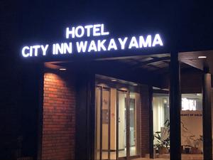 HOTEL CITY INN WAKAYAMAのイメージ