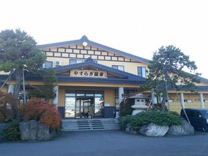 やすらぎ温泉のイメージ