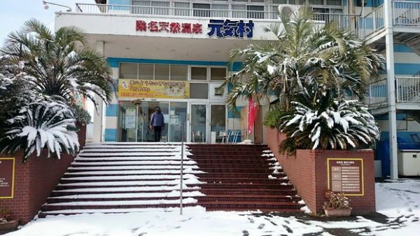 桑名天然温泉 元気村のイメージ