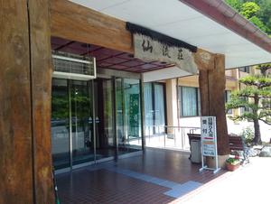 山と渓流の宿 仙流荘のイメージ
