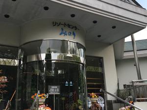 リゾートセンター みのりのイメージ