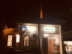 富の湯のイメージ