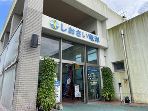 しおさいの湯のイメージ