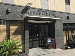 くれたけインプレミアム静岡駅前のイメージ