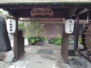 まほろばの湯のイメージ