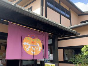 天然温泉 森のせせらぎ なごみのイメージ