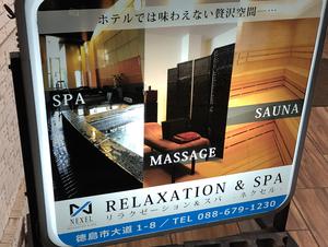 ネクセル リラクゼーション&スパのイメージ
