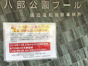 八部公園プールのイメージ