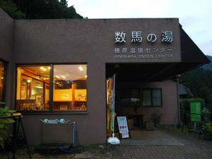 檜原温泉センター 数馬の湯のイメージ