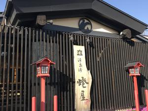 源泉湯 燈屋のイメージ