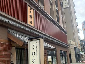 天然温泉 肥後の湯(御宿野乃熊本)のイメージ