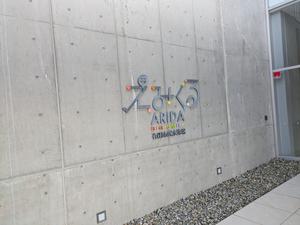 えみくるARIDA(有田市民水泳場)のイメージ