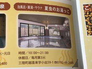 夏虫のお湯っこのイメージ