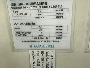 白馬アルプスホテルのイメージ