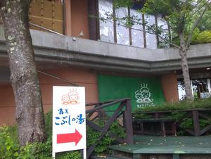 早太郎温泉 露天こぶしの湯のイメージ