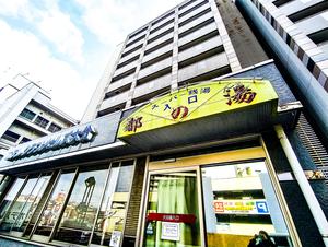 都の湯 ホテルクラウンヒルズ大分のイメージ