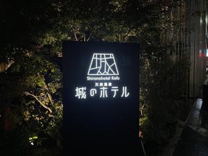 城のホテル甲府のイメージ