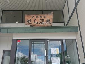 せら温泉のイメージ