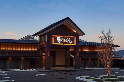 竜泉寺の湯 名古屋守山本店のイメージ