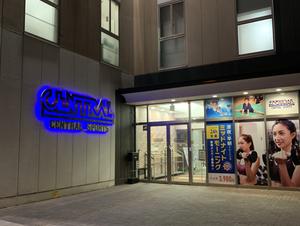 セントラルウェルネスクラブ長津田みなみ台のイメージ
