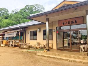 音の花温泉のイメージ