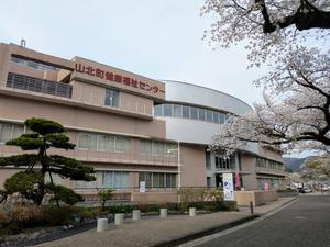 山北町健康福祉センター さくらの湯のイメージ