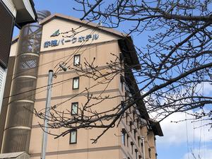 赤穂パークホテルのイメージ