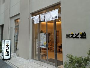 HAMANOYUえど遊のイメージ