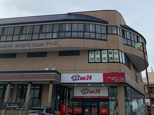 スポーツクラブ新田塚アークのイメージ