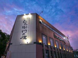 京都桂温泉 仁左衛門の湯のイメージ