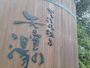 休暇村紀州加太のイメージ