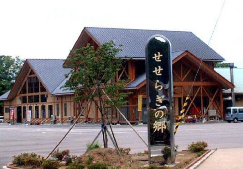 せせらぎの郷のイメージ