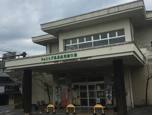 きゅうらぎ温泉 佐用姫の湯のイメージ