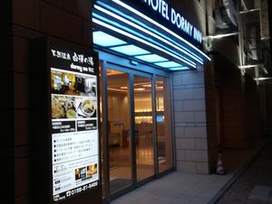 白樺の湯 ドーミーイン帯広のイメージ