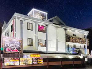 レステイ鶴ヶ島のイメージ