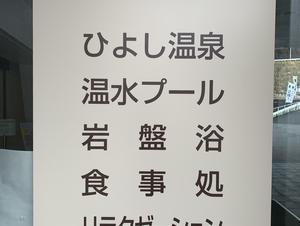 スプリングス ひよしのイメージ