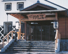 八ヶ岳海尻温泉 灯明の湯のイメージ