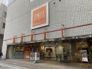 フィットネスクラブティップネス 吉祥寺のイメージ