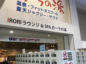SPAガーラの湯のイメージ