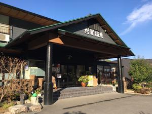 土佐佐賀温泉 こぶしのさとのイメージ