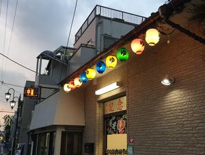 中延記念湯のイメージ